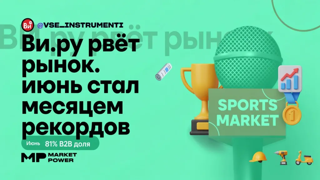 ВИ.ру рвёт рынок. Июнь стал месяцем рекордов